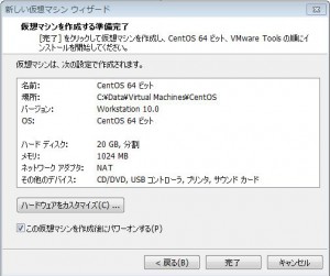 VMwareにCentOS6.5のインストール
